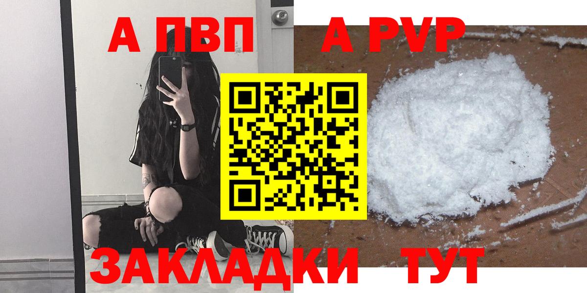 Alfa_PVP Crystall Урай