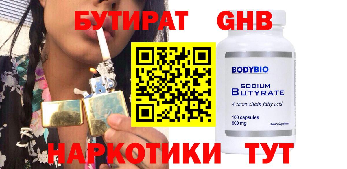 Урай  БУТИРАТ бутик  Вход с VPN 