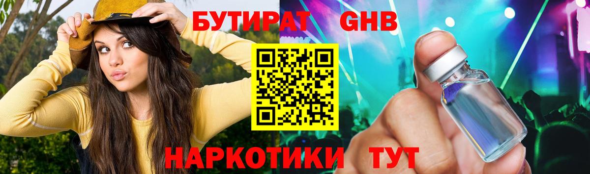 Бутират бутандиол Урай