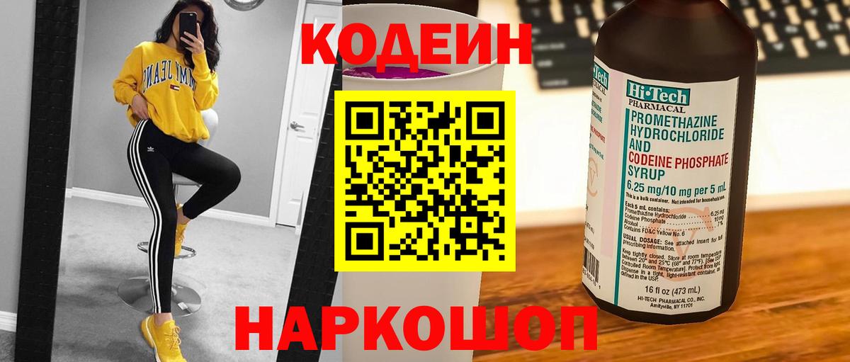 Codein напиток Lean (лин)  Кодеин напиток Lean (лин)  Вход с VPN  Урай 