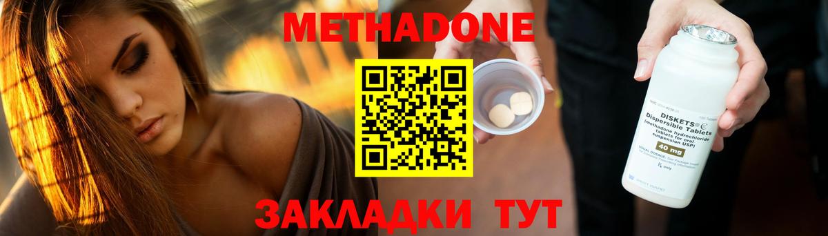 МЕТАДОН methadone Урай